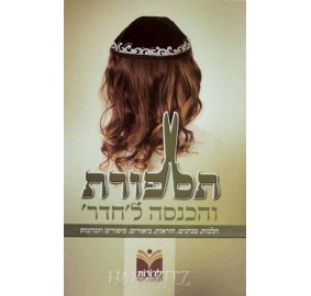 Tisporet V'Hachnasa L'Cheder - תספורת והכנסה לחדר