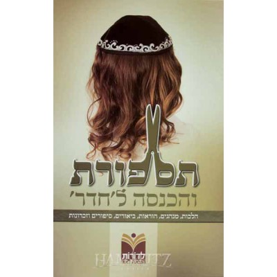 Hatisporet V'Hachnasa L'Ched