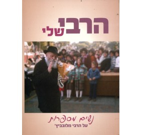 Harabi Sheli - Nashim