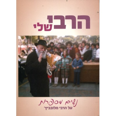 Harabi Sheli - Nashim