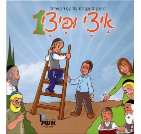 Itzi U'Pitzi Comics Volume 1