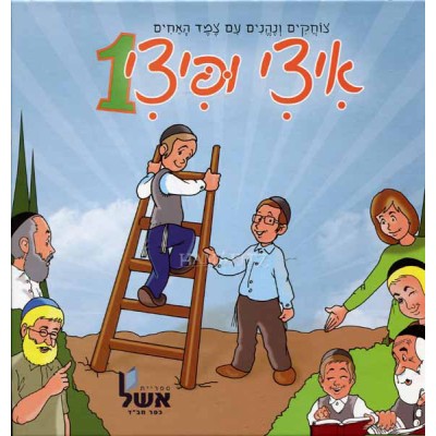 Itzi U'Pitzi Comics Volume 1