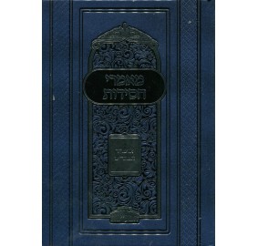 Maamarei Chasidus Maharash - מאמרי חסידות - אדמו"ר המהר"ש - עם ביאור