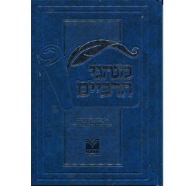 Minhagei Harabeim - מנהגי הרביים