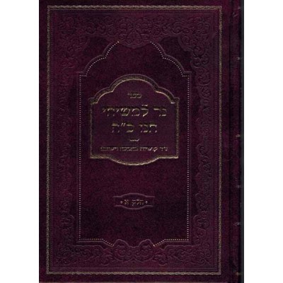 Ner Lamishichi Chanu Chof Hei - נר למשיחי חנו כ"ה