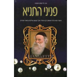 Peninei Hatanya Volume 2 - פניני התניא כרך ב