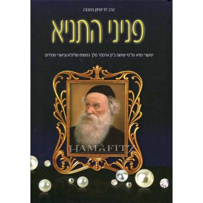 Pninei Hatanya Vol. 3