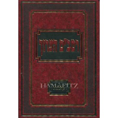 Rambam Ha'aruch #10-Karbanos