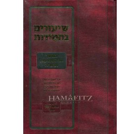 Shiurim B'Chassidus Hemshech Chag Hashavuos 5665 - שיעורים בחסידות - חג השבועות תרס"ה