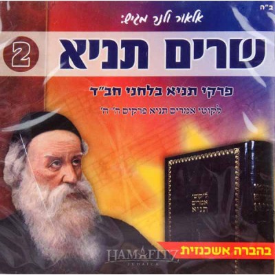 Sharim Tanya #2 (Ashkenaz)