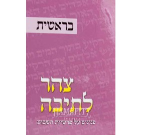 Tzohar Lateivah 1, Bereshis