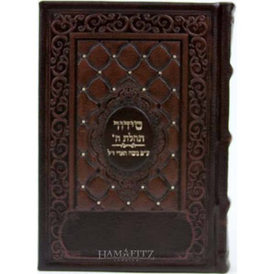 Bonded Leather Siddur - Medium