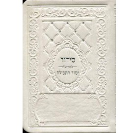 White Bonded Leather Siddur Ashkenaz - Pocket Size (Soft Cover)