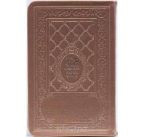 Leather Siddur Pocket Size (Softcover) - סידור - עור  - פורמט כיס - כריכה רכה