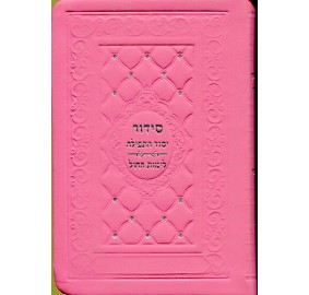 Bonded Leather Siddur- Sfrad - Pocket Size (Softcover)