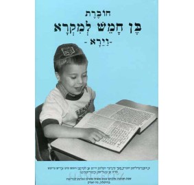 Ben Chamesh L'Mikra - Vayeira (Paperback)