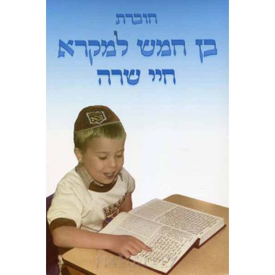 Ben Chamesh L'Mikra - Chayei Sara (Paperback)