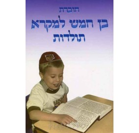 Ben Chamesh L'Mikra Toldos