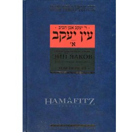 Ein Yaakov [Russian]