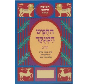 Chumash Chorev Hamenukad - Bereishis