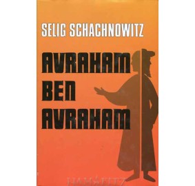 Avraham Ben Avraham (Hardcover)