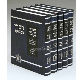 Rashi Kip'shuto, 5 Volume Set [Hebrew]