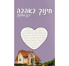 Chinuch B'Ahavah (Paperback)