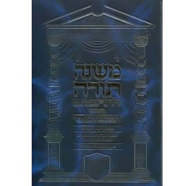 Mishneh Torah L'Rambam Hilchos Yom Hakippurim