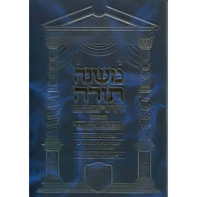 Mishneh Torah L'Rambam Hilchos Yom Hakippurim