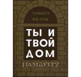 The Jew And His Home Russian