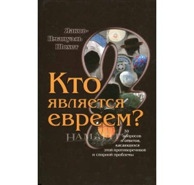 Who Is A Jew Russian