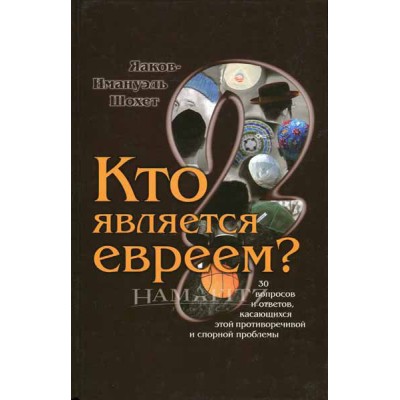 Who Is A Jew Russian