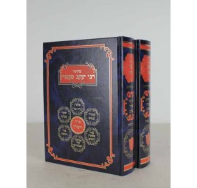 Siddur Yav'etz Emdin - Large, 2 Volumes Set