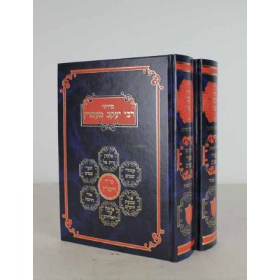 Siddur Yav'etz Emdin - Large, 2 Volumes Set