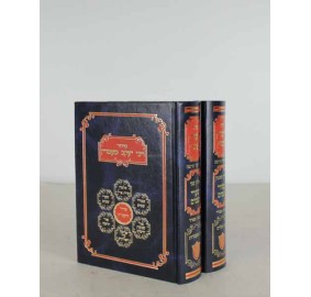 Siddur Yav'etz Emdin - Medium , 2 Volumes Set