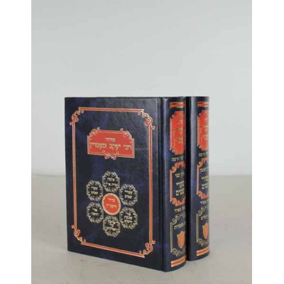 Siddur Yav'etz Emdin - Medium , 2 Volumes Set