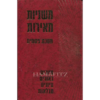 Mishnayot Meirot Pesachim