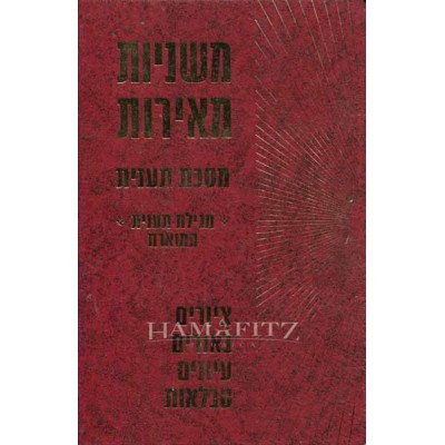 Mishnayot Meirot Taanis