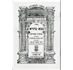 Mishnayos Bava Basra
