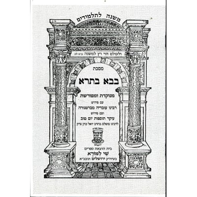 Mishnayos Bava Basra