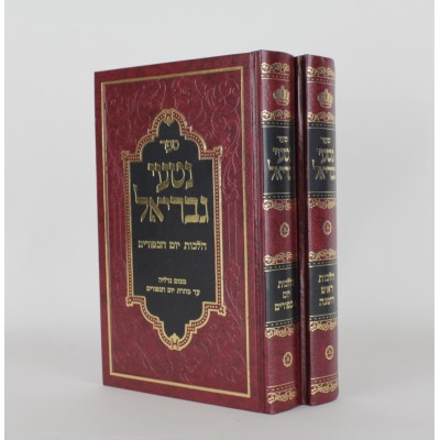 Nitei Gavriel - Rosh Hashanah & Yom Kippur , 2 Volume Set