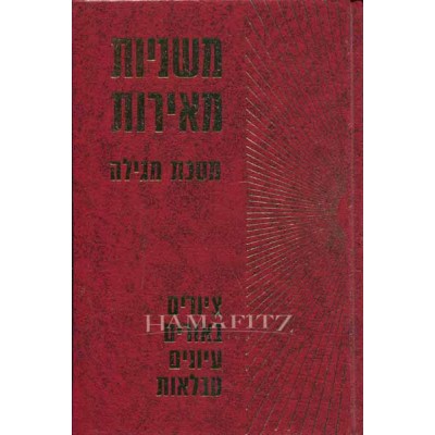 Mishnayot Meirot Megilah