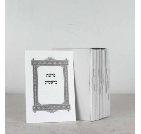 Tikkun Korim - Individual Parshios - Small (Paperback) - תיקון קוראים - כל פרשה בנפרד - קטן - כריכה רכה