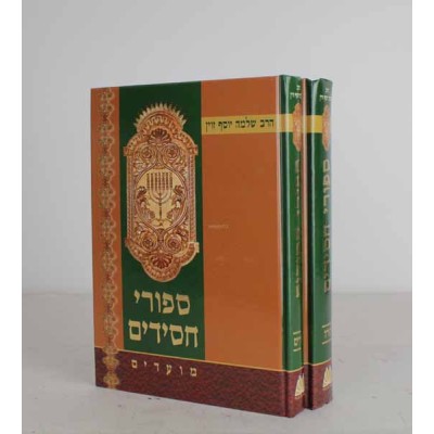 Sipurei Chassidim 2 Vol. Zevin