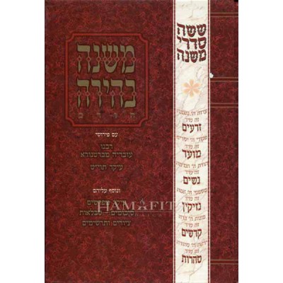 Mishnah Behira Nashim 7 - Kiddushin