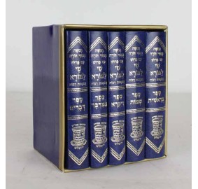 Chumash Shay Lemora Menukad, 5 Volume Set - Pocket Size