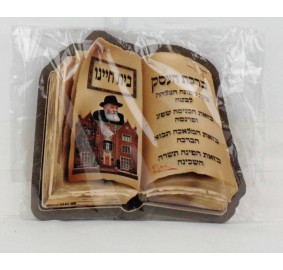 Wooden Hebrew Business Blessing Plaque