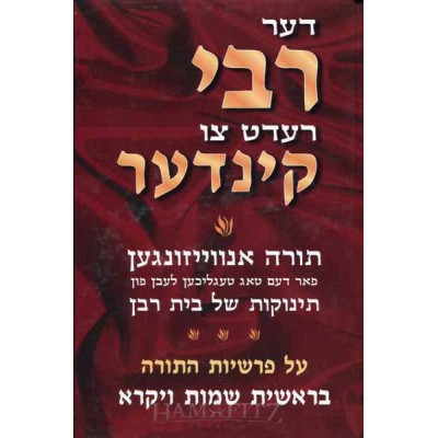 Der Rebbe Redt Tsu Kinder #3 (Hardcover)