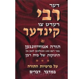 Der Rebbe Redt Tsu Kinder #4 (Hardcover)