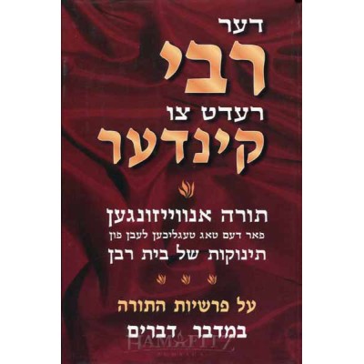 Der Rebbe Redt Tsu Kinder #4 (Hardcover)